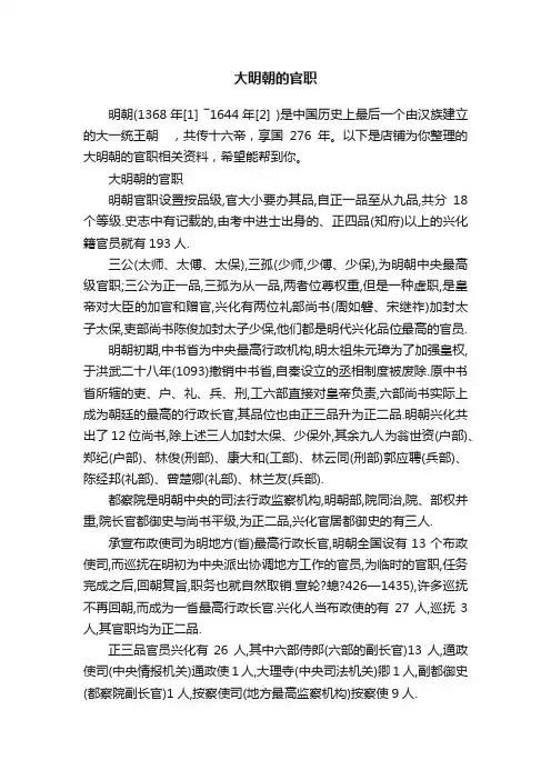 大明朝的官职
