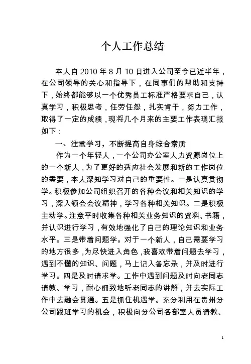 保险公司员工个人工作总结