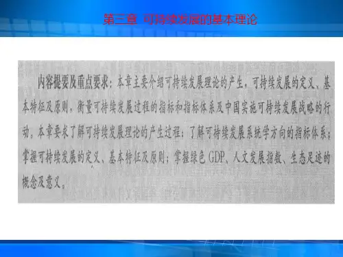 环境保新护概论3