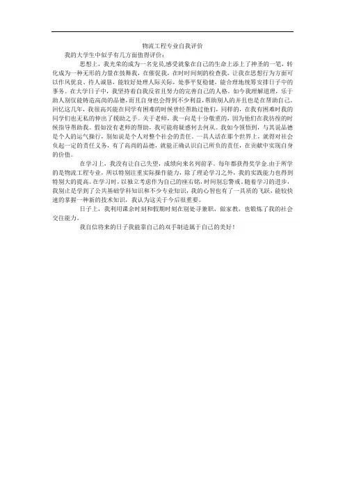 物流工程专业自我评价