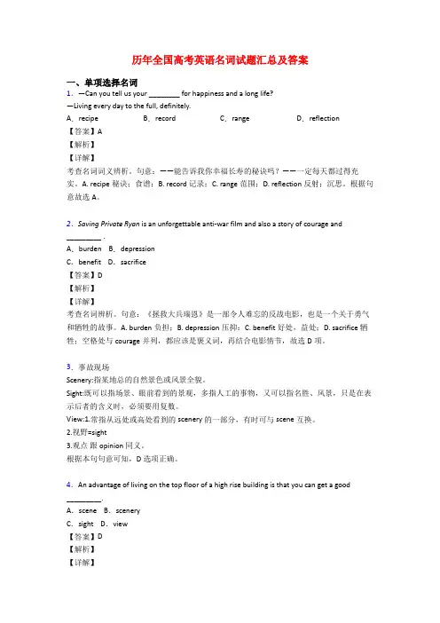 历年全国高考英语名词试题汇总及答案