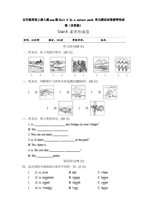【英语】五年级英语上册人教pep版Unit 6 In a nature park 单元测试试卷素养形成