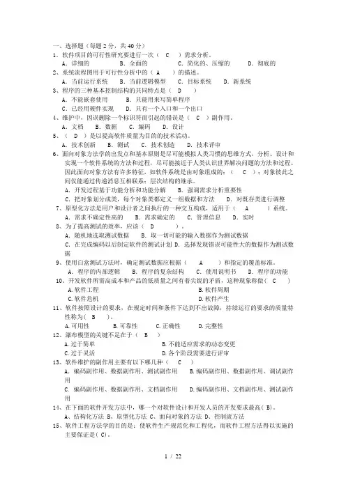 软件工程 考试 选择题带答案