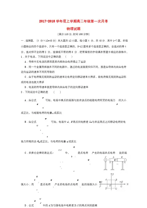 江西省南昌市2017_2018学年高二物理上学期第一次月考试题201710140131