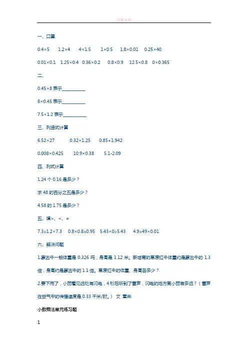 小数乘法练习题