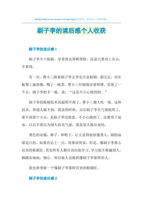 刷子李的读后感个人收获