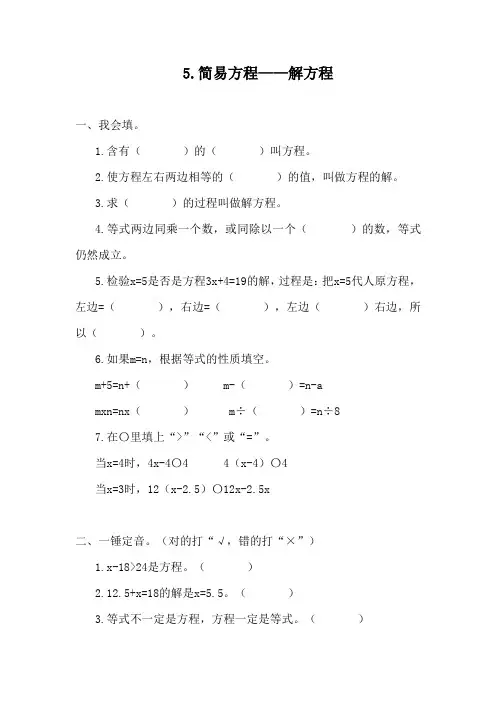 人教版数学五年级上册 第五单元 简易方程 解方程 同步练习(含答案)
