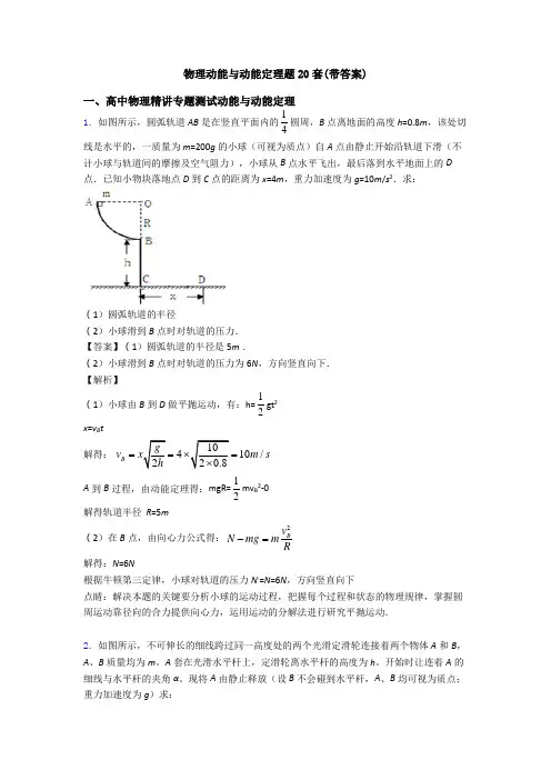 物理动能与动能定理题20套(带答案)
