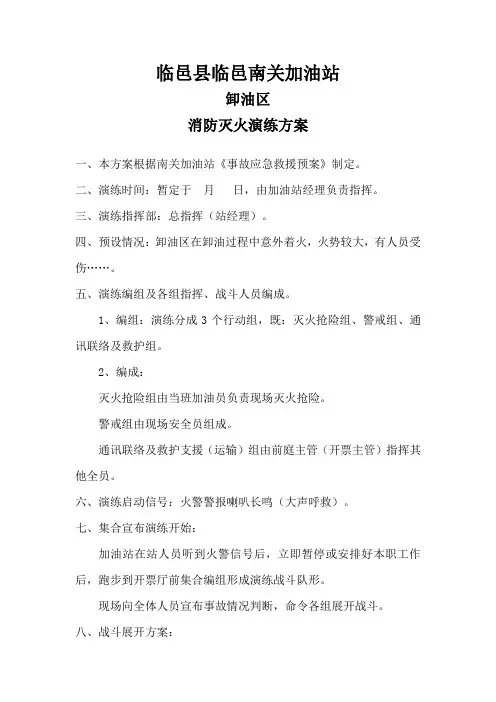 (完整word版)加油站消防演练方案