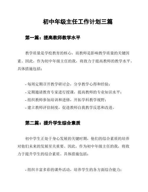 初中年级主任工作计划三篇