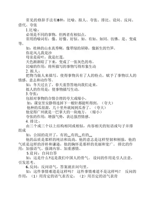 常用修辞手法、句子类型、    写作手法