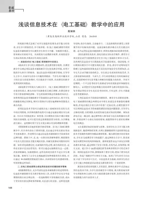 浅谈信息技术在《电工基础》教学中的应用