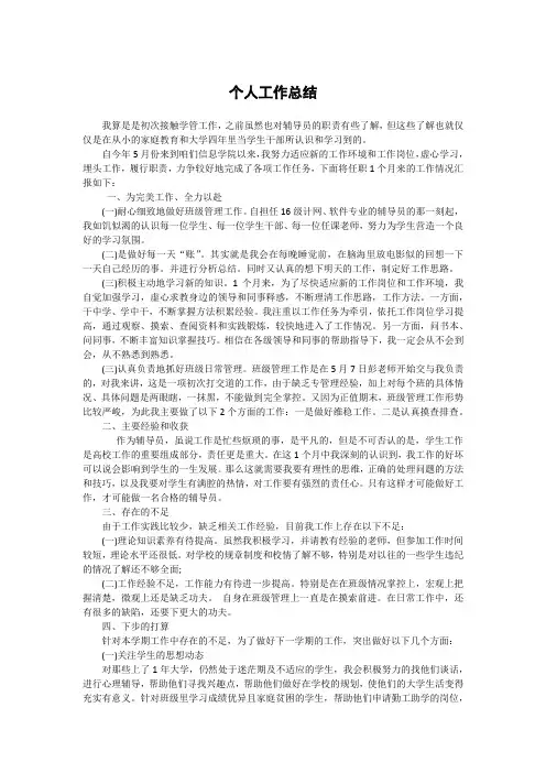 辅导员工作总结 3