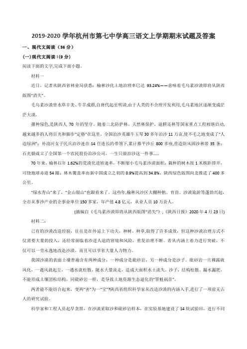 2019-2020学年杭州市第七中学高三语文上学期期末试题及答案