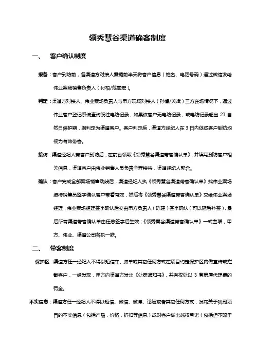 领秀慧谷渠道确客制度