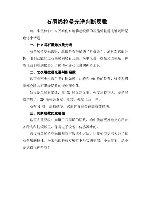 石墨烯拉曼光谱判断层数