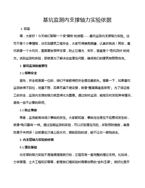基坑监测内支撑轴力实验依据