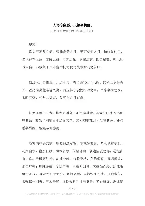 “人语兮寂历,天籁兮篔筜。”原文、赏析