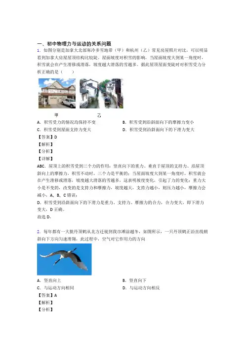 2020-2021备战中考物理一模试题分类汇编——力与运动的关系问题综合含详细答案