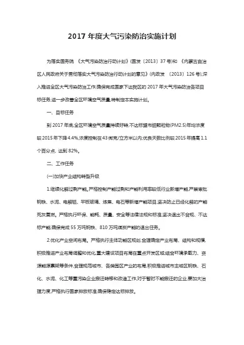 2017年度大气污染防治实施计划