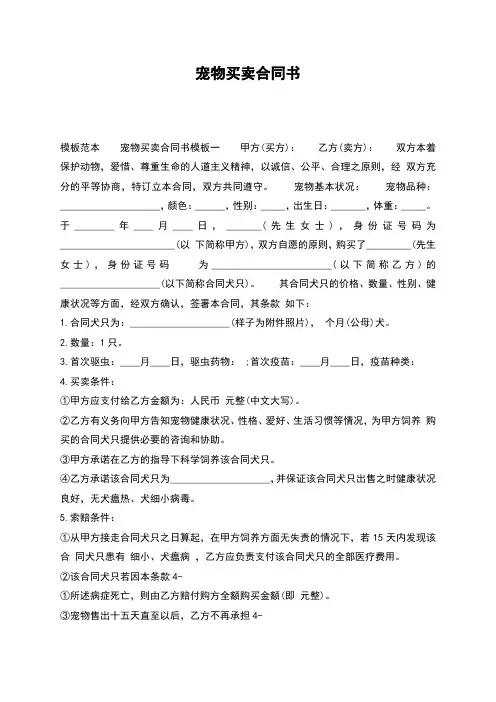 宠物买卖合同书