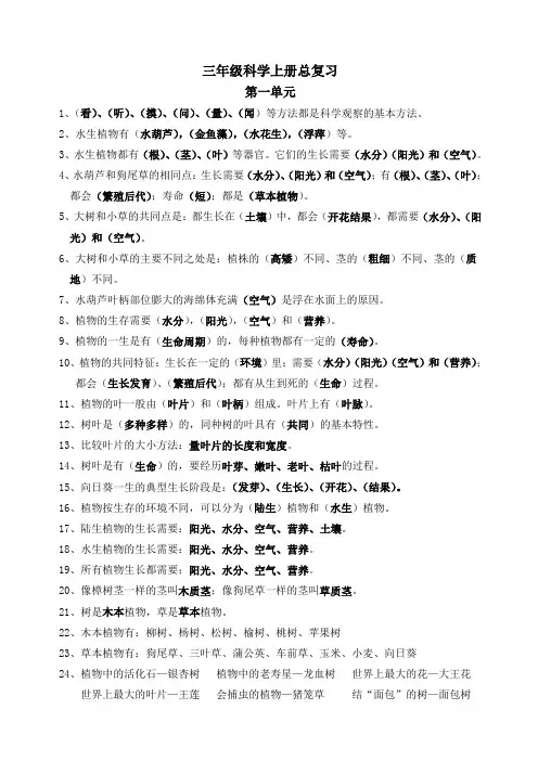 三年级科学上册总复习