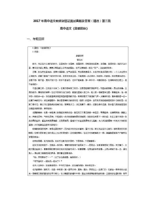 高中语文教师资格证面试真题及答案(精选)第三批—《故都的秋》