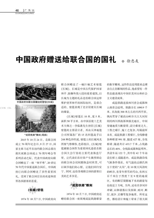 中国政府赠送给联合国的国礼
