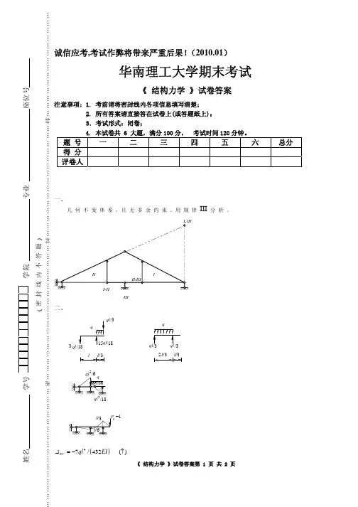 华南理工大学结构力学试题答案2010