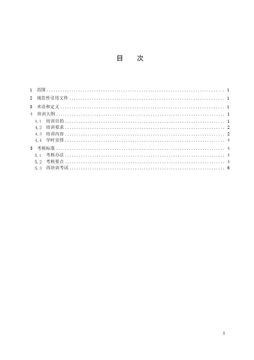 地质勘查单位安全生产培训与考核规范-2023最新