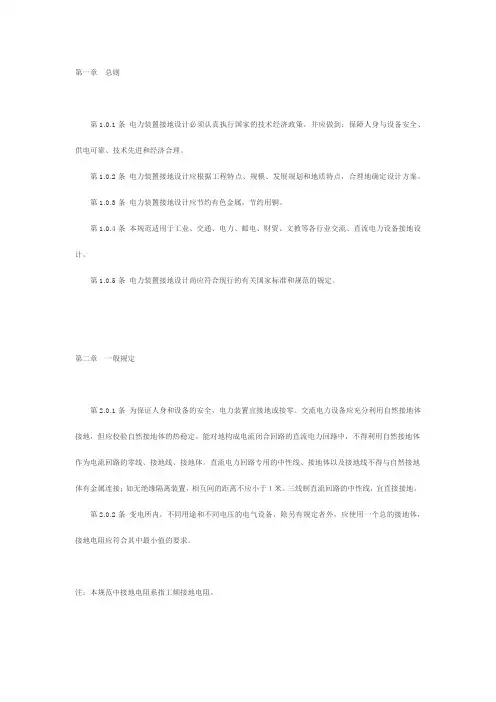 接地电阻规范