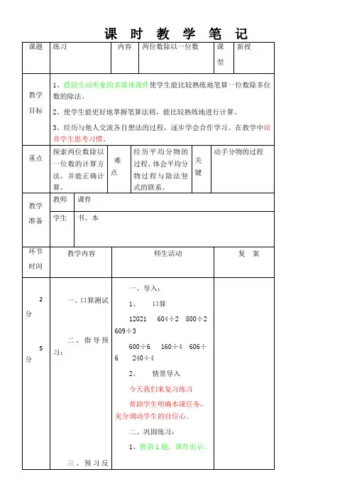 (两位数除以一位数)练习表格式教案数学三年级下册 北师大版