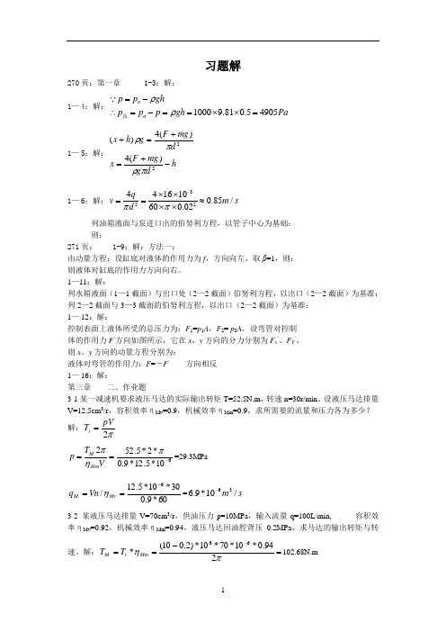 液压与气压传动第三版-许福玲-陈尧明-课后习题答案