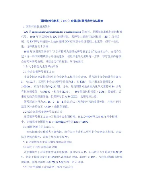 材料钢号表示方法