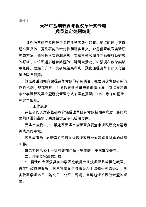 全国教育科学规划课题成果鉴定结题细则(试行)