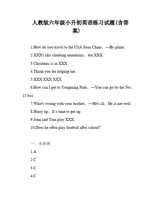 人教版六年级小升初英语练习试题(含答案)