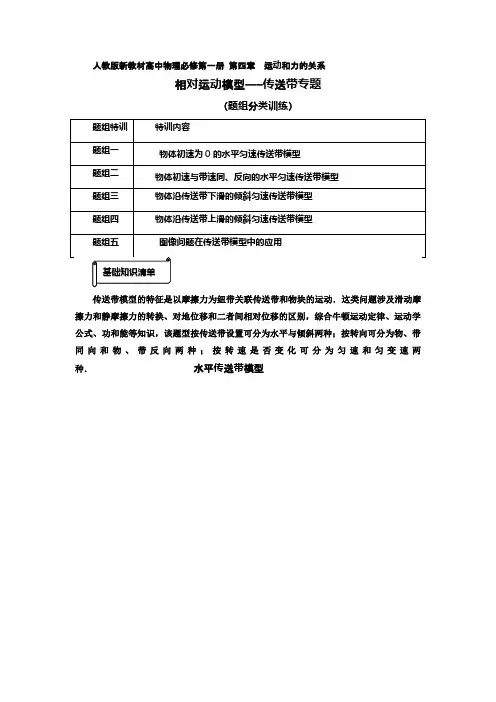 重难点07传送带问题专题高一物理题组法突破重难点(人教版2019必修第一册)(解析版)  