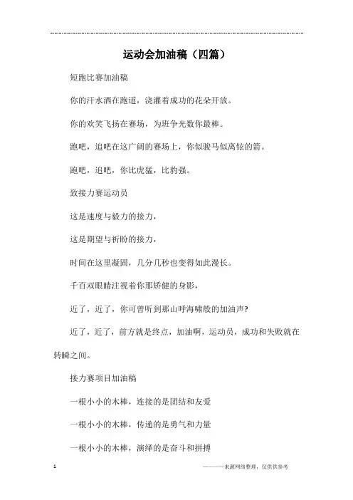 运动会加油稿(四篇)