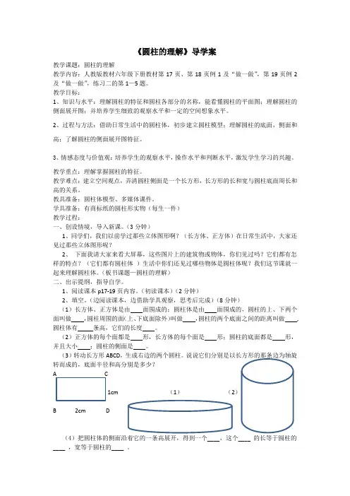 《圆柱的认识》导学案