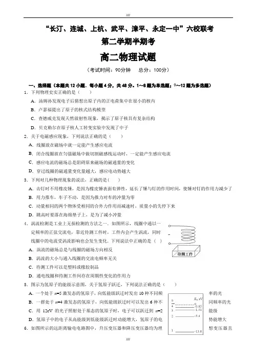 2020届福建省六校高二下学期期中联考试题物理word版有答案(加精)