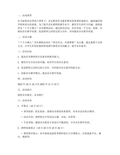 十个小矮人音乐教研活动