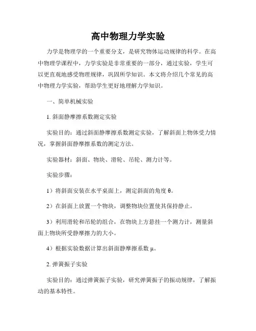 高中物理力学实验