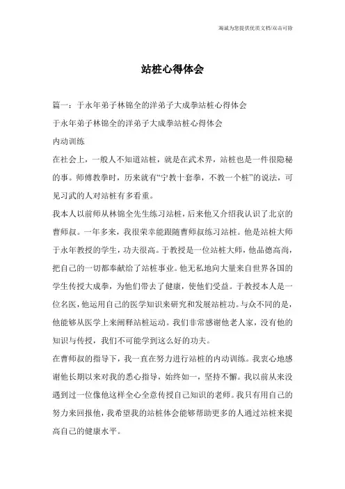 站桩心得体会