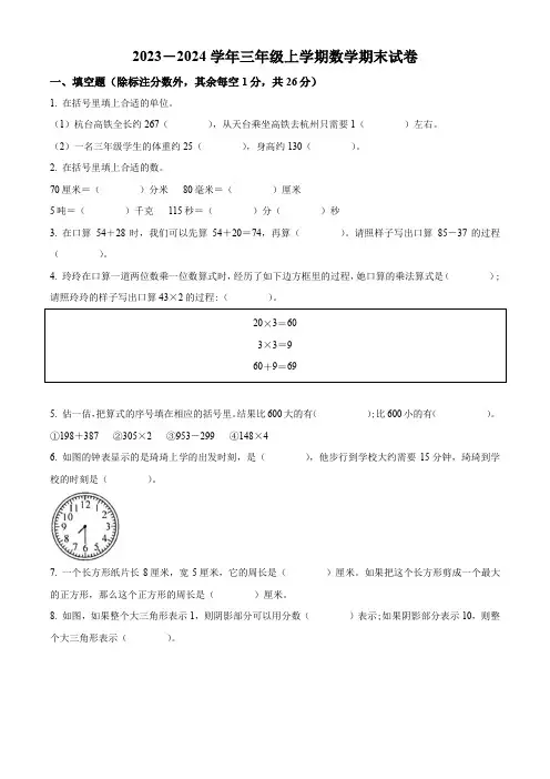 【人教版】数学三年级上学期期末考试卷含答案解析