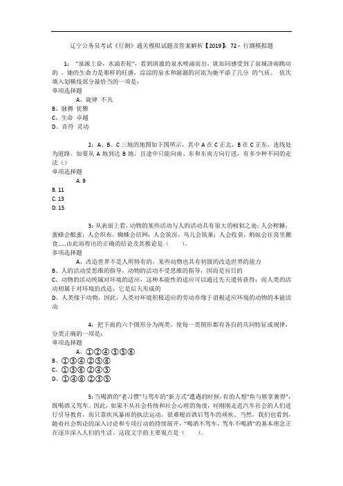 辽宁公务员考试《行测》通关模拟试题及答案解析【2019】：72 11