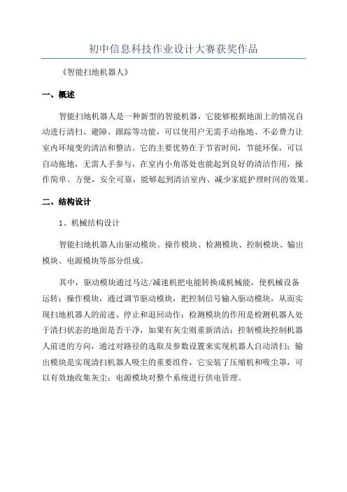 初中信息科技作业设计大赛获奖作品