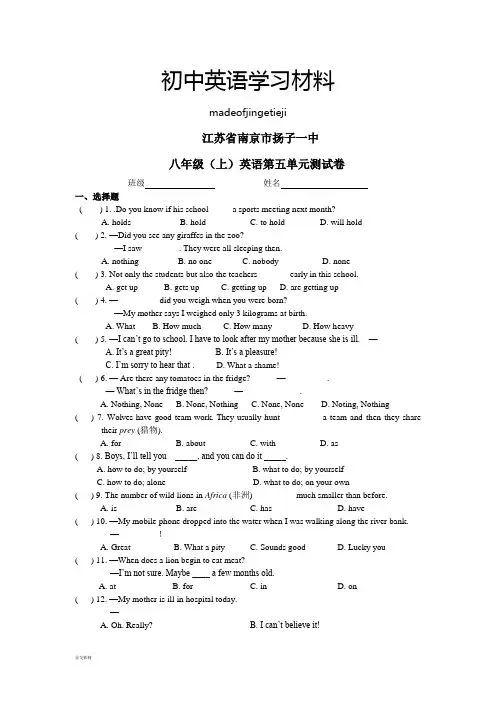 牛津译林版英语八上第五单元测试卷