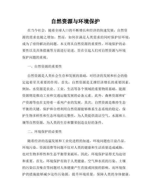 自然资源与环境保护