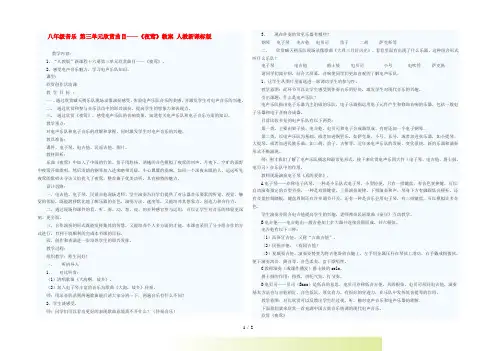 八年级音乐 第三单元欣赏曲目——《夜莺》教案 人教新课标版