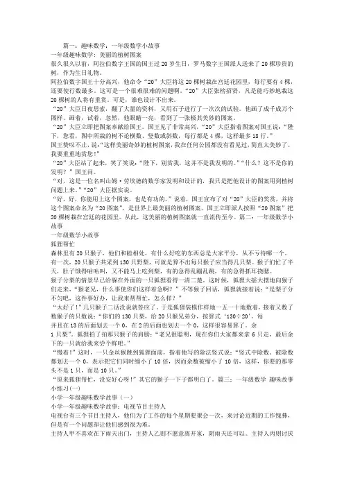 一年级数学小故事 2
